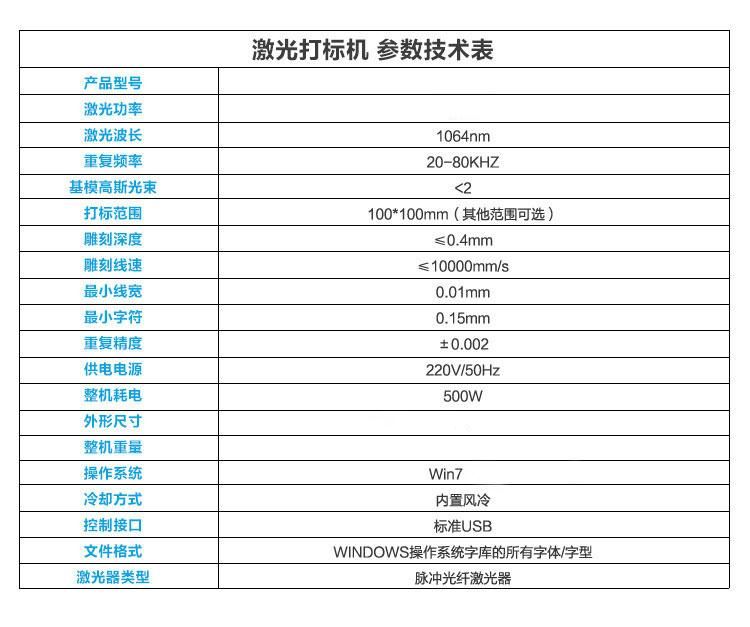 多工位激光打標機技術參數