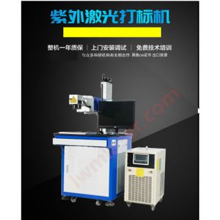 紫外激光打標機