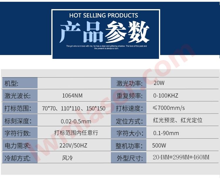 桌面一體光纖激光打標機產品參數