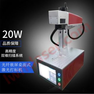 桌面一體式光纖激光打標機1