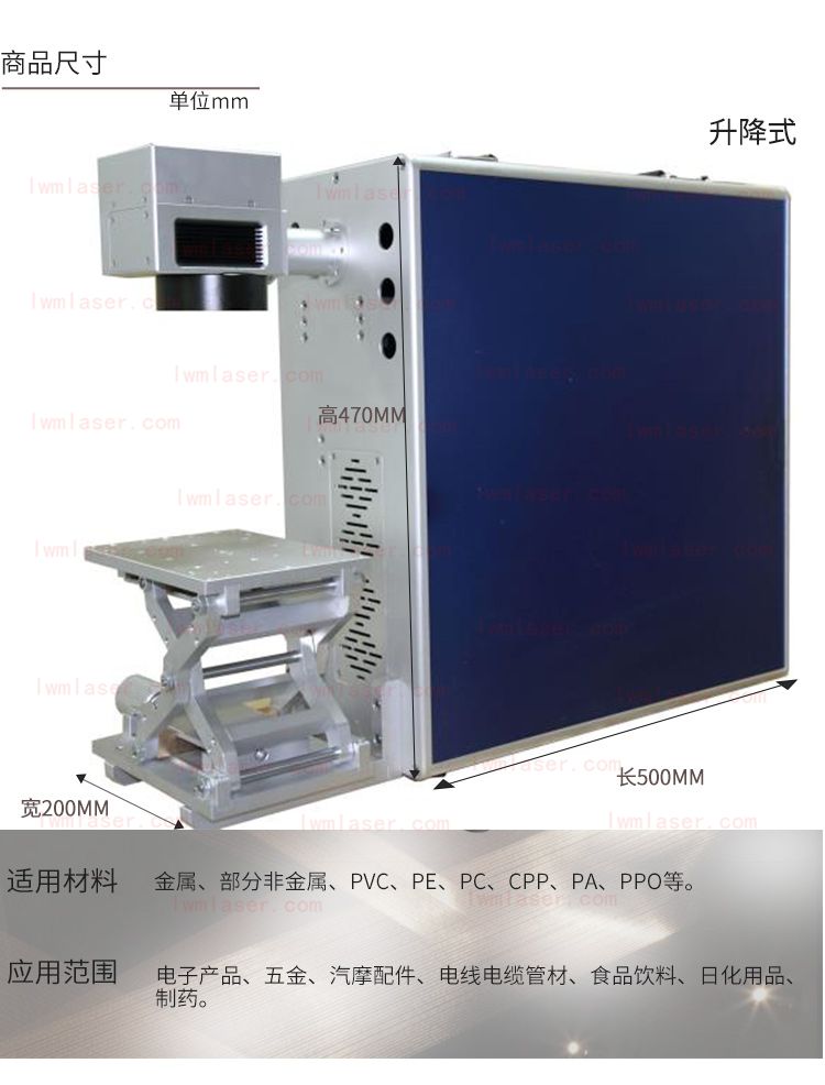 便攜式激光打標(biāo)機(jī)帶升降臺(tái)lwmlaser