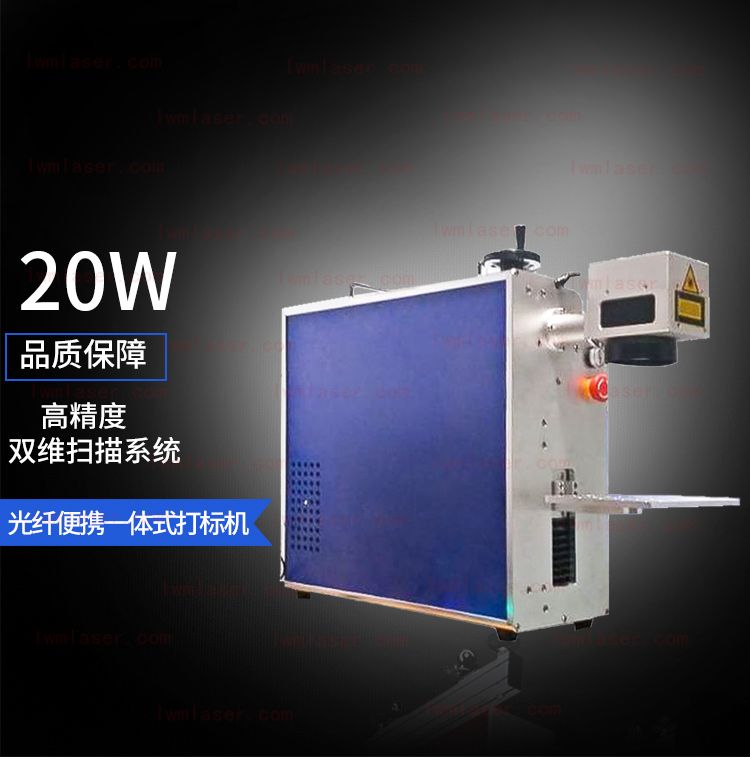 便攜式激光打標(biāo)機(jī)