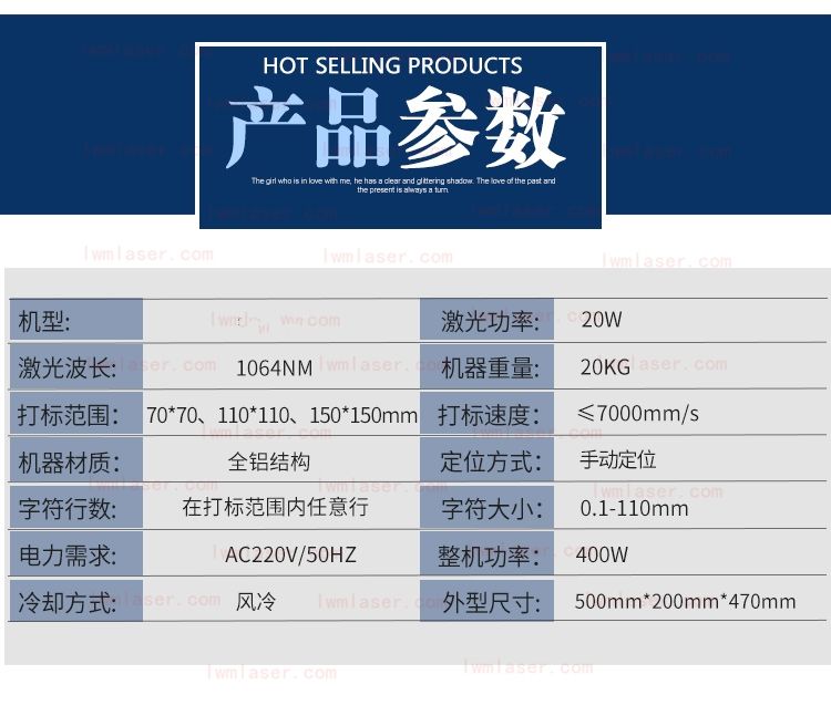 便攜式激光打標(biāo)機(jī)產(chǎn)品參數(shù)