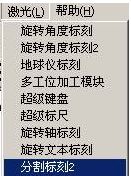 激光打標機分割標刻  第1張