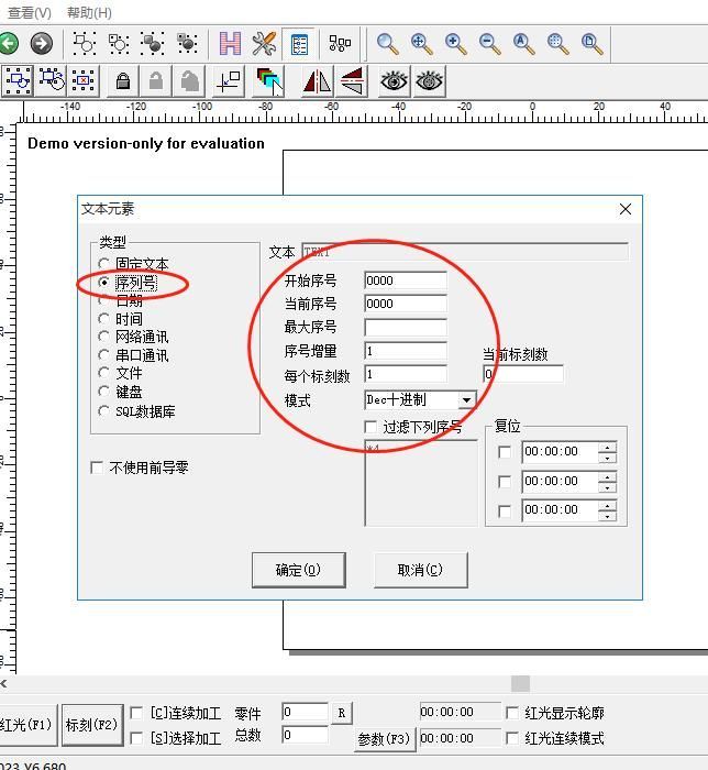 激光打標機金橙子打標軟件流水號自動變號演示
